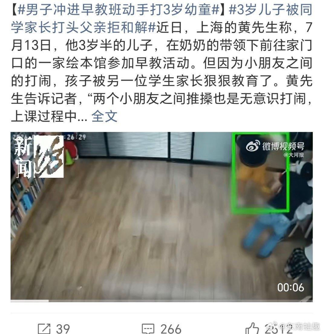 男子冲进早教班动手打3岁幼童真厉害🤙一个成年人居然动手打3岁孩子……