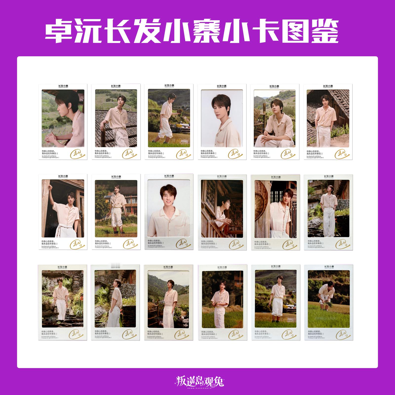 卓沅  💜 卓沅廿七千帆顺 百瑞昭鸿图 长发小寨 小卡全图鉴