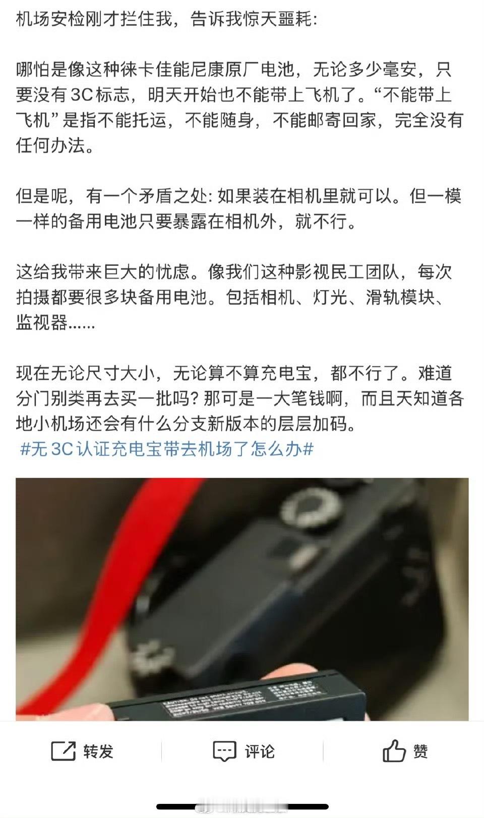 相机电池不能上飞机行了我知道了，原创副厂的区别也来了，无疑就是多花点钱而已，看来