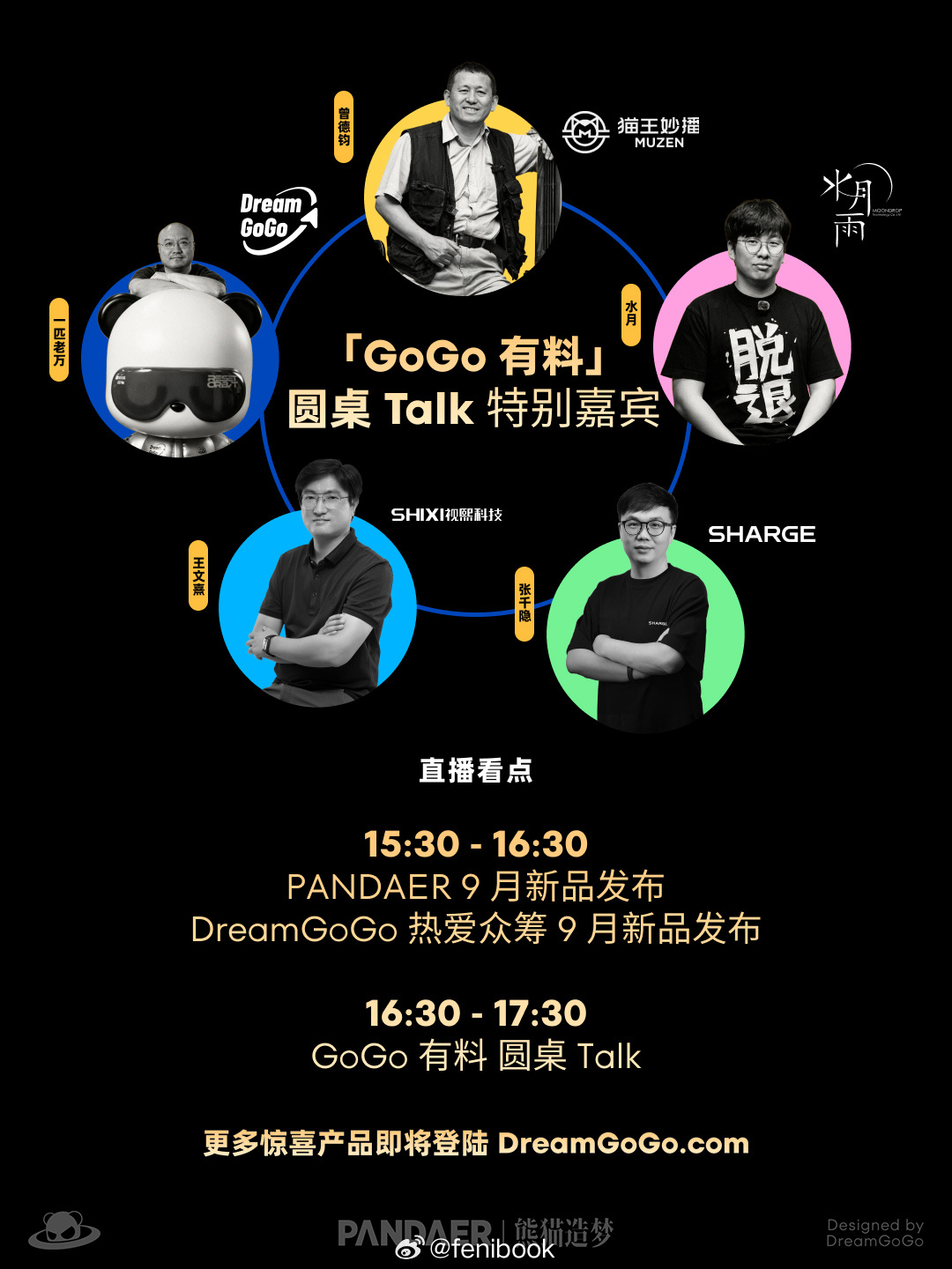 PANDAER五周年，无机之谈，一堆老熟人，后天见，追求源于热爱[打call][