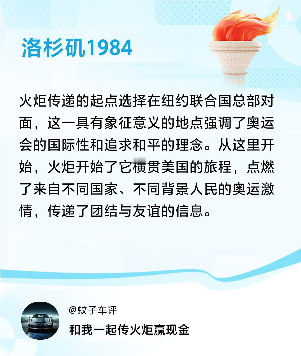 传递火炬故事接力赢现金>我已解锁洛杉矶1984的第3个火炬故事，接力传递体育精神