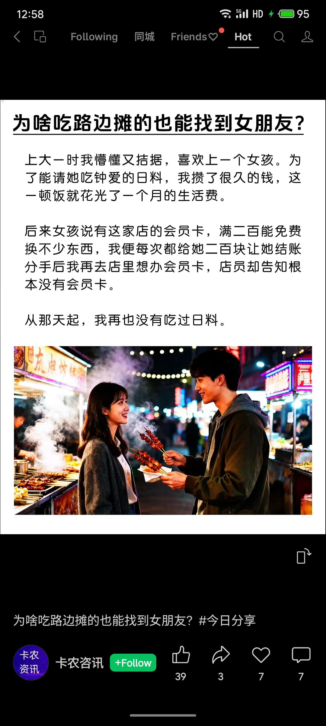 男生大学时为追女生，省吃俭用请她吃日料，事后却发现所谓“会员卡”是谎言，感情与金