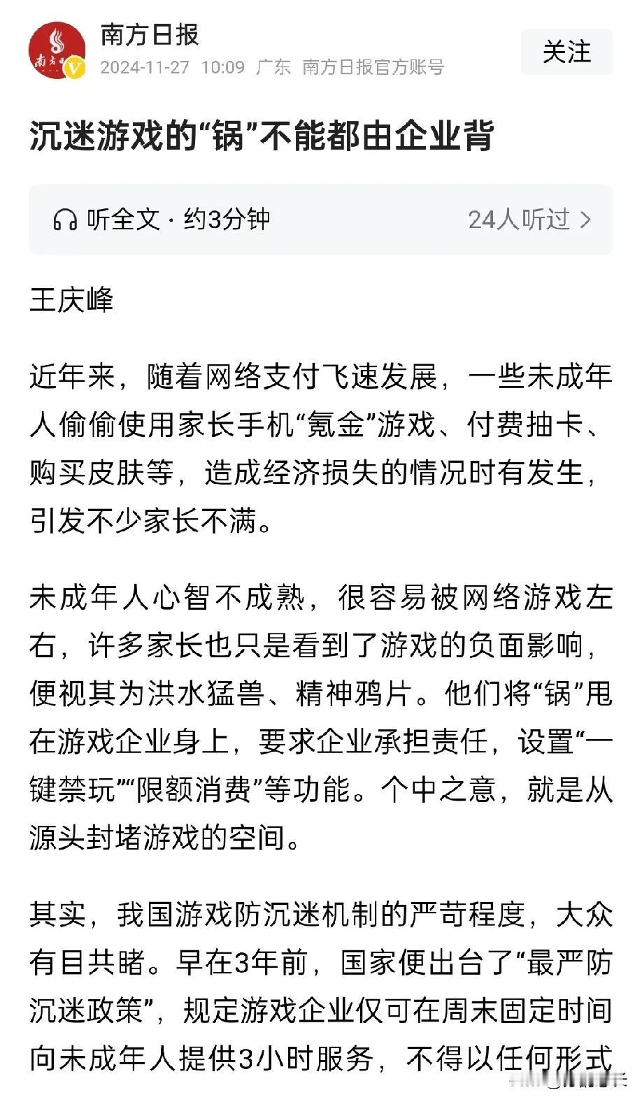 沉迷游戏的“锅”不能都由企业来背！总是有些人在抱怨，应该让某企业关闭网络游戏，这