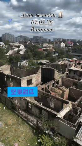 乌克兰民众拍摄前几天被俄军轰炸的基辅市维什涅韦沦，91栋建筑被彻底摧毁，27栋公