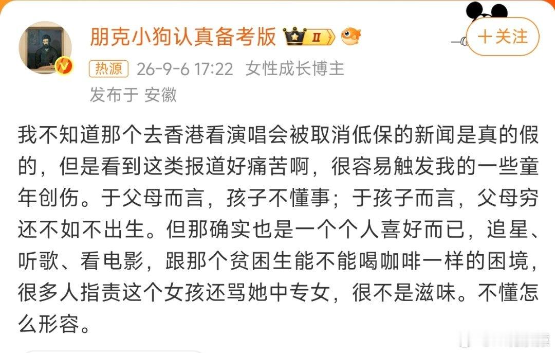 和贫困生喝咖啡一样的困境女性成长博主就是共情能力强，动不动就童年创伤，既要又要。