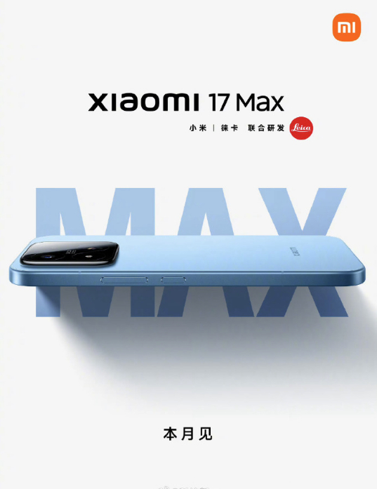 小米时隔8年重新发布Max机型，狠狠期待一波了小米17max来了