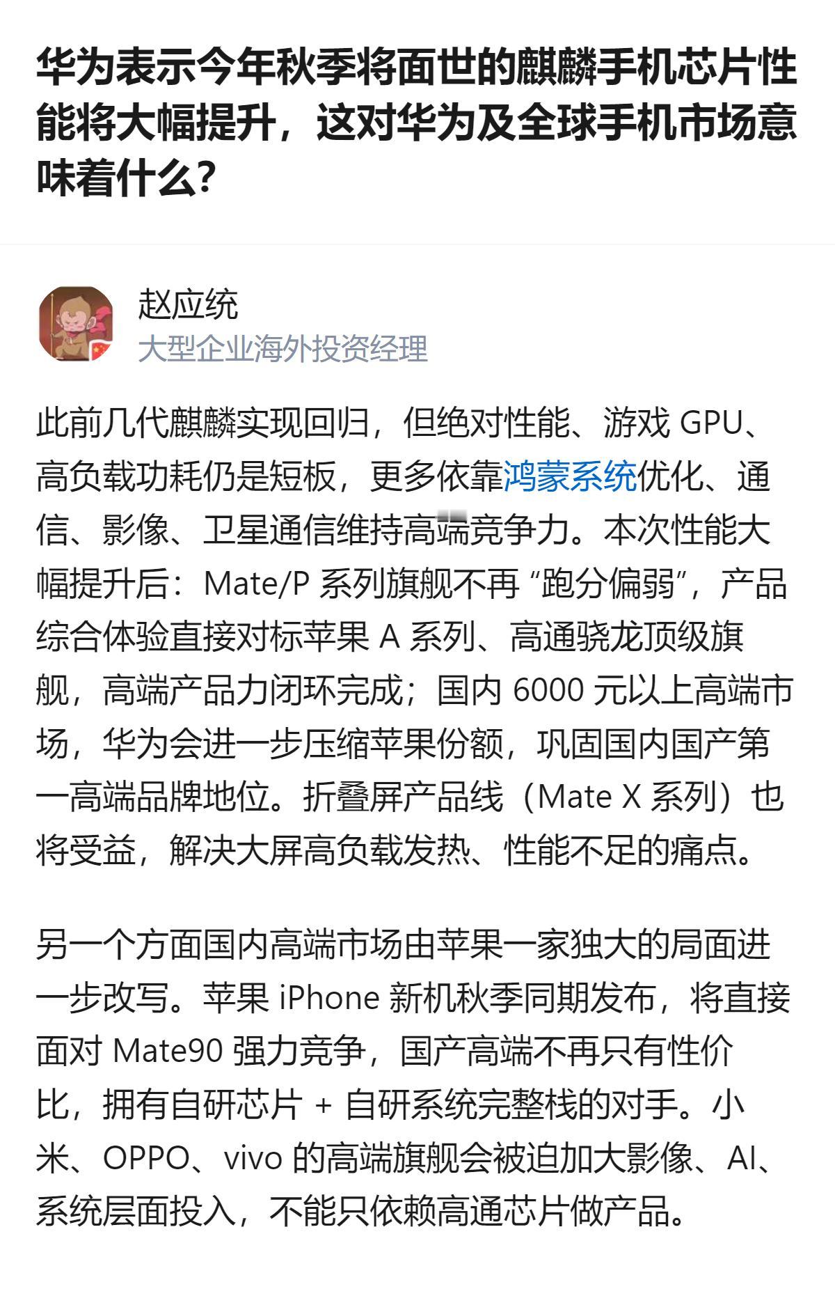 这事更值得看的不是芯片性能提了多少，而是全球手机市场终于要多一个能和海外厂商掰手