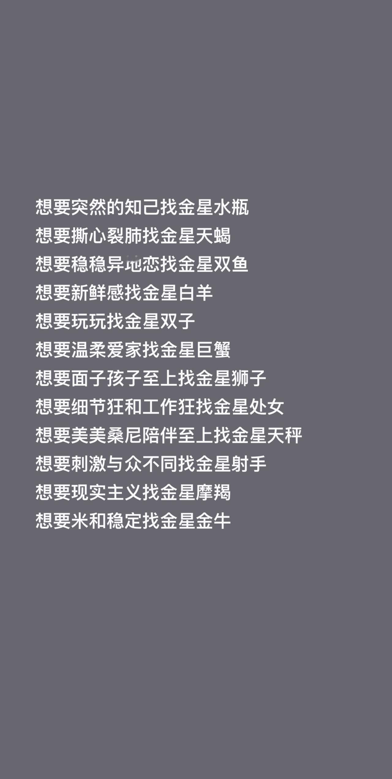 你适合找什么人？想要突然的知己找金星水瓶
想要撕心裂肺找金星天蝎
想要稳稳异地恋