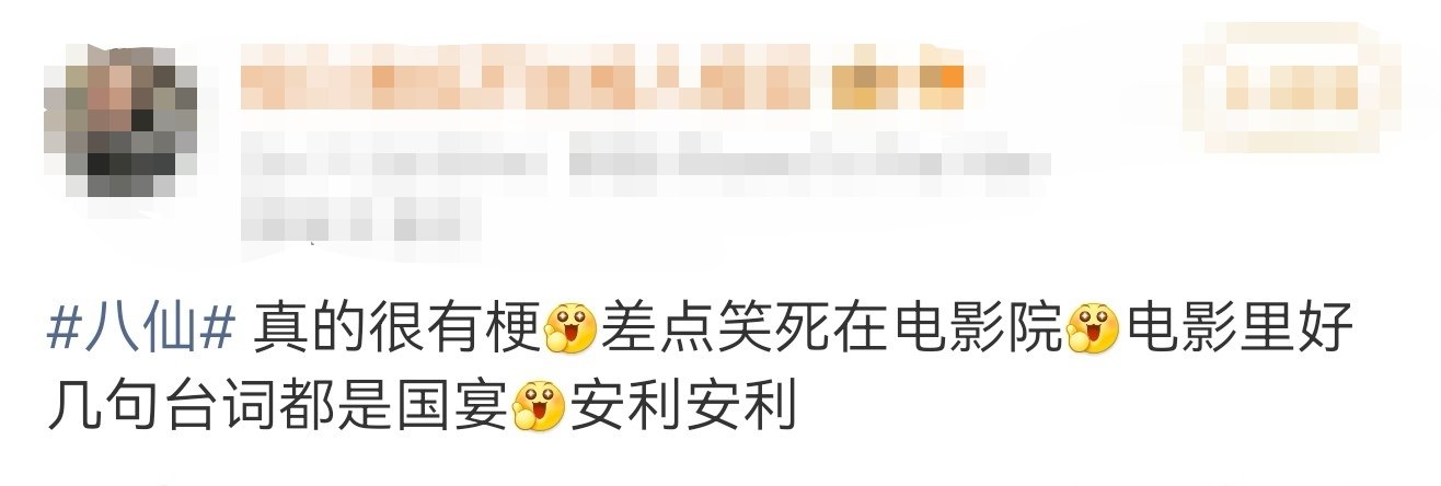 八仙里最好笑的梗被《八仙！》密集笑点拿捏，曹国舅drama式吐槽笑点不断，破音喊