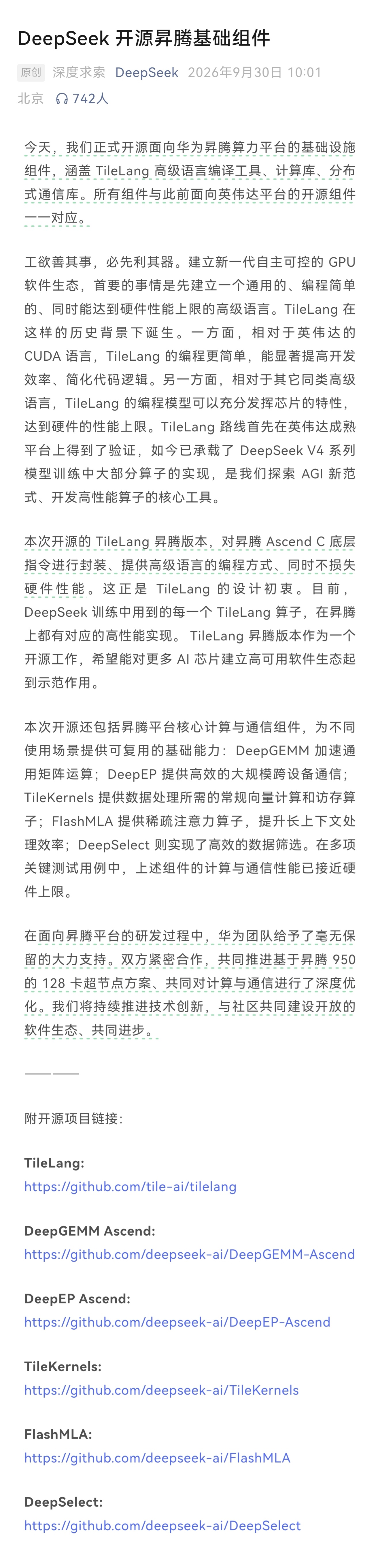 DeepSeek开源华为昇腾组件 在面向昇腾平台的研发过程中，华为团队给予了毫无