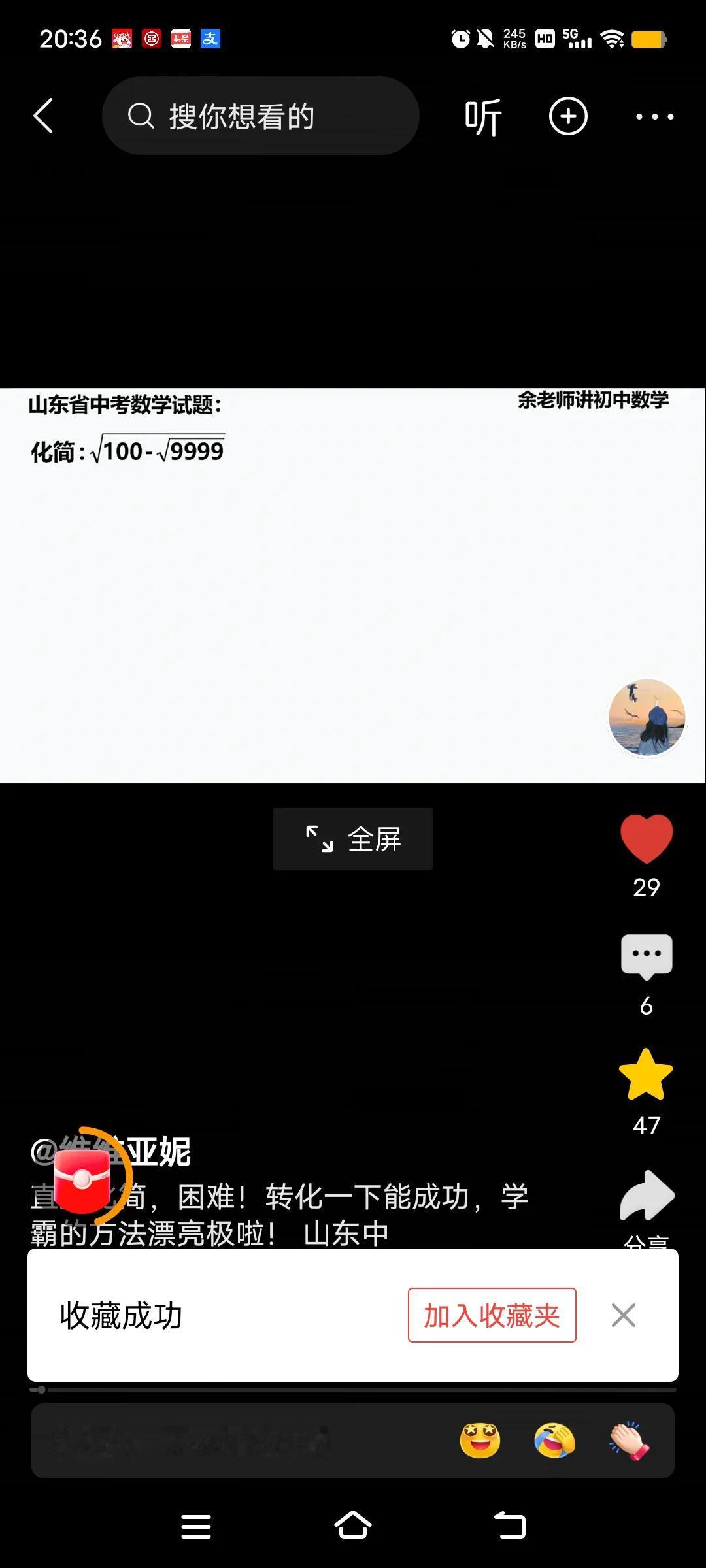 山东省icon数学中考题，最基础的题型。
现实里大部分学生不会做＝对最基础的公式