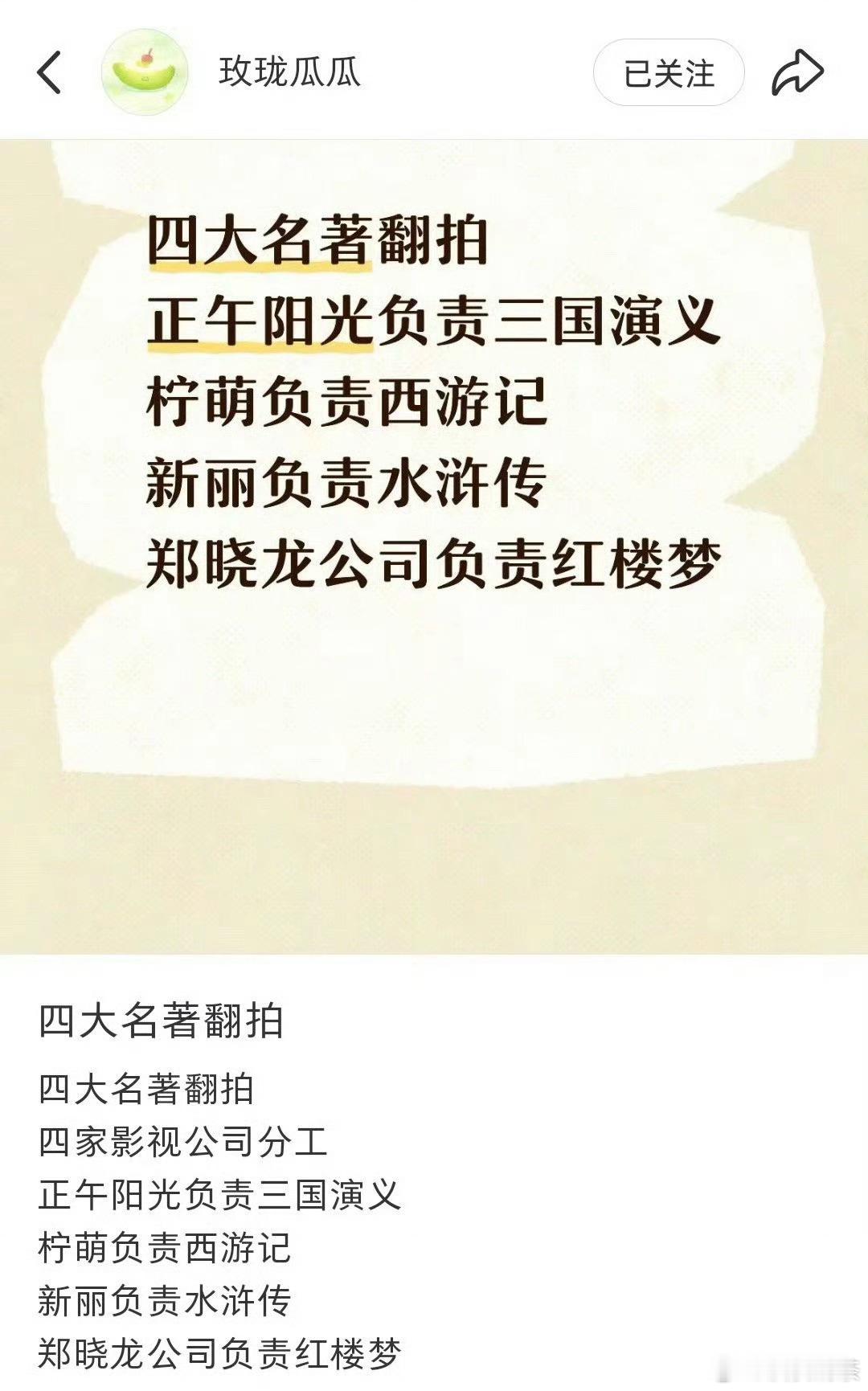 看到这个🍉，第一反应就是能解决很多人的就业[喵喵]都四大名著了，大多数的人肯定