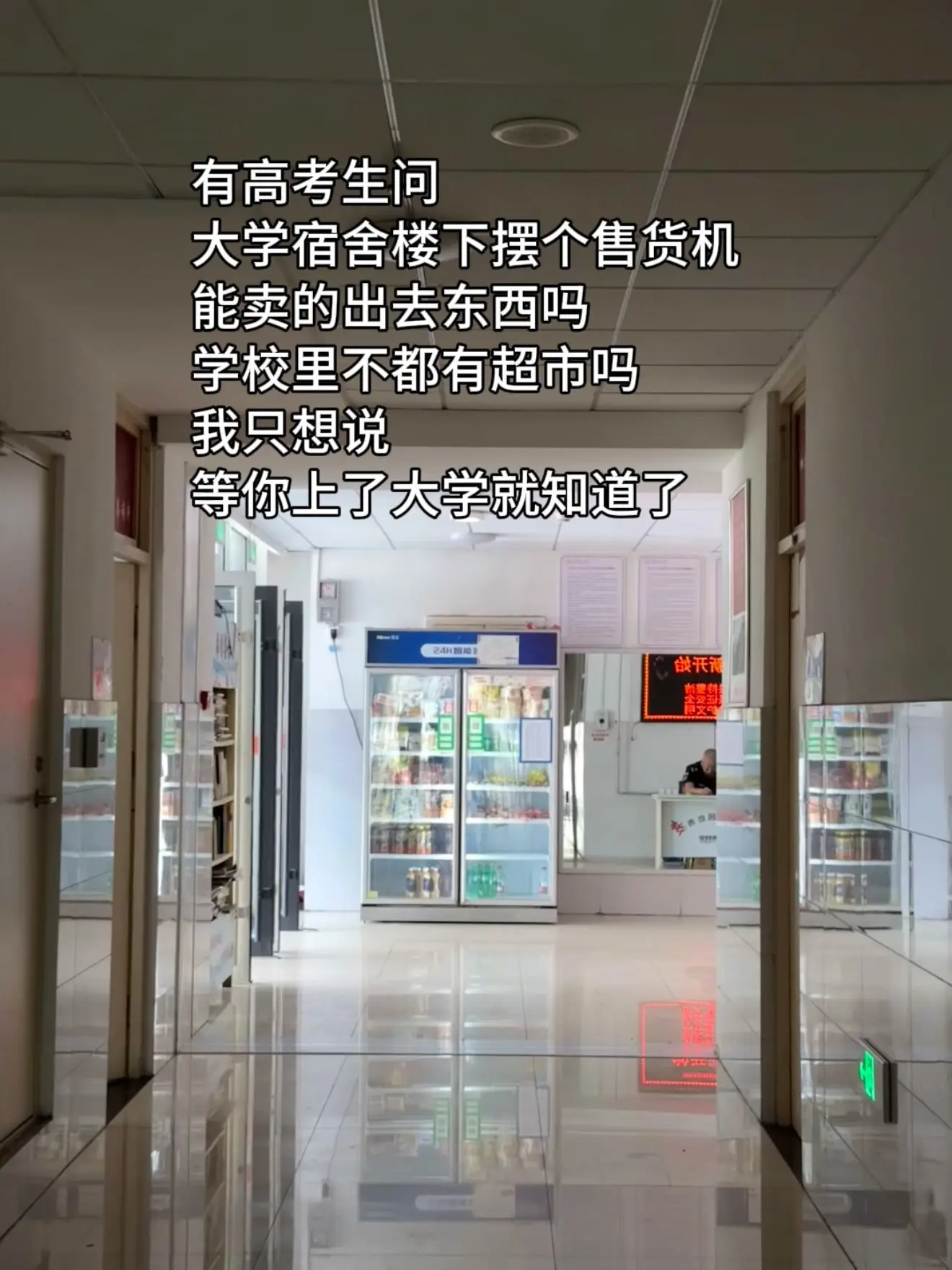 等你上了大学就知道了。