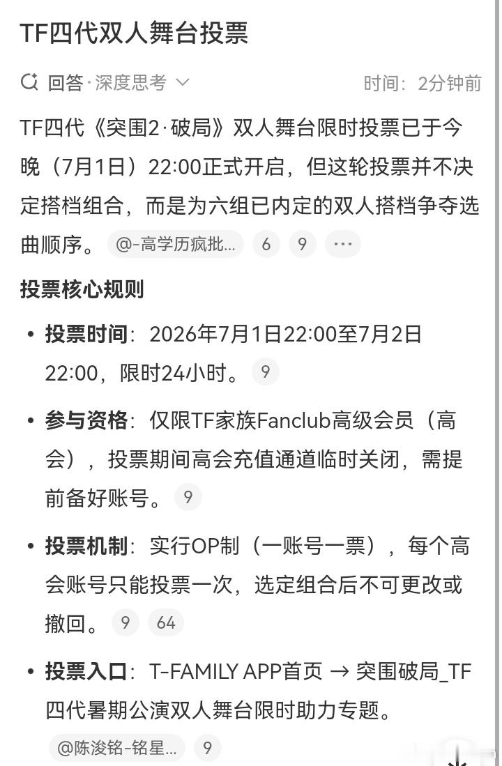 TF四代双人舞台投票开始了，你想投啥 