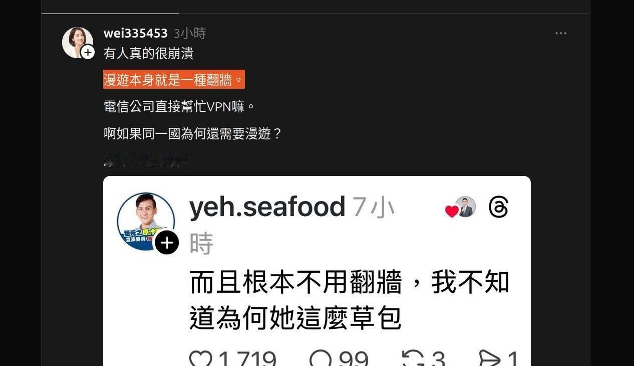 民進黨戴瑋姍：「漫遊就是翻牆」中国台湾省