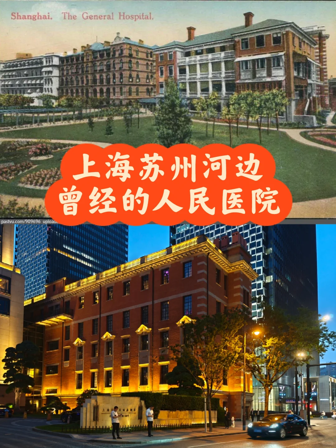 昔日贵族医院后来人民医院现在宝格丽酒店