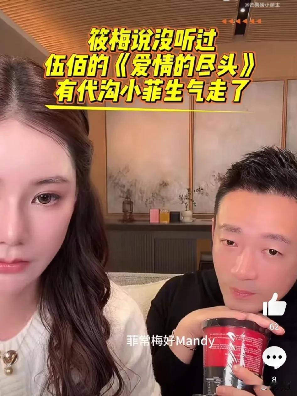 汪小菲不播了
汪小菲和老婆马筱梅直播卖货，汪小菲觉得伍佰的爱情的尽头很好听，然后