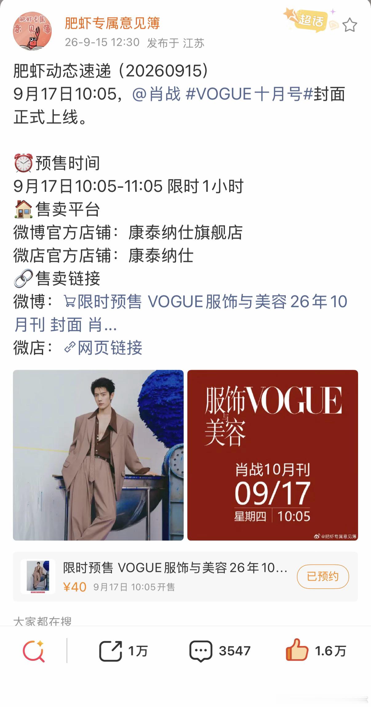 肖战VOGUE还有不到两个小时开售，准备好了吗？[送花花]一定要记得备注哟！肖战
