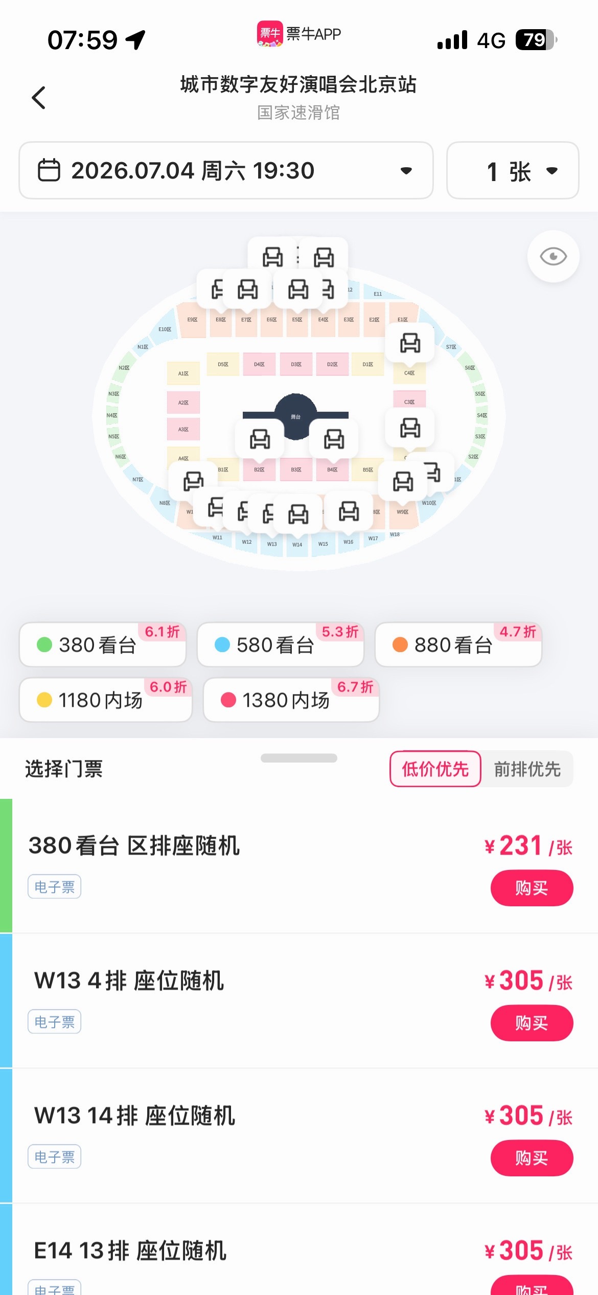 北京数字友好演唱会折扣力度空前！ 可以冲一冲了 