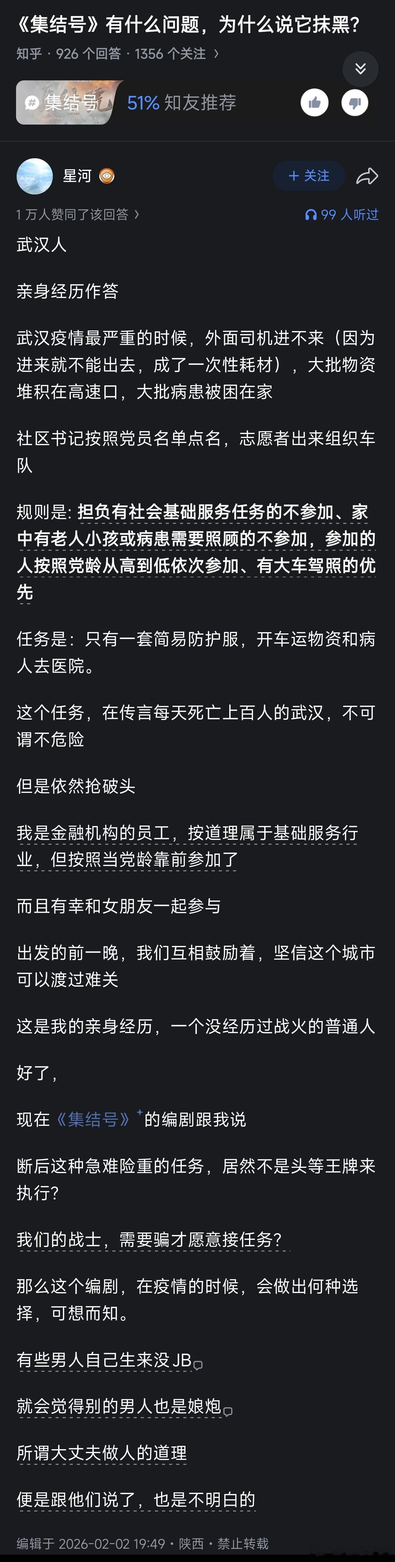 老婶我刚在知乎上看了个让我落泪的文疫情期间一武汉当地的亲历者讲了当地志愿者招募的