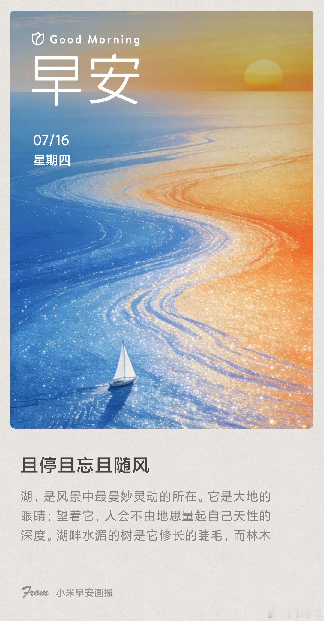 小米画报 且停且忘且随风： 湖，是风景中最曼妙灵动的所在。它是大地的眼睛；望着它