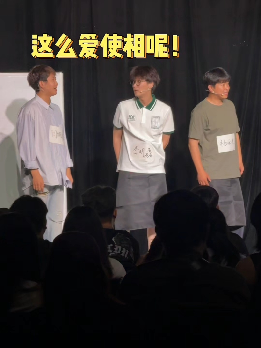 喜人创排间4.0两人下面穿的是啥🤔 