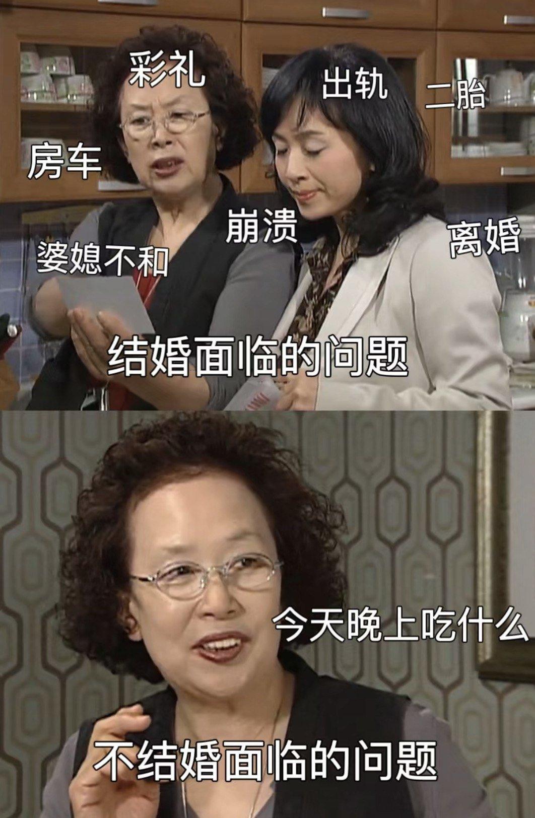 结婚=房车彩礼、婆媳不和、二胎催生、出轨背叛、情绪崩溃、甚至走到离婚那一步，桩桩