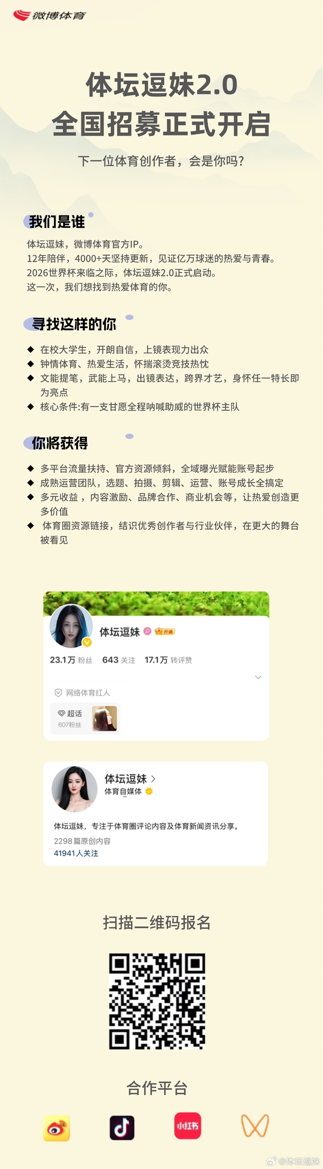 体坛逗妹2.0，期待更多热爱体育的你加入，一起传播正能量，记录激情瞬间！❤️ 