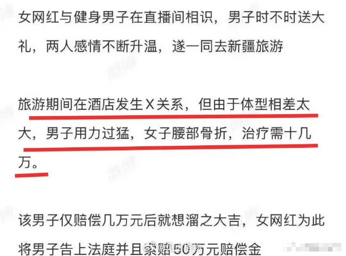 看到个花边消息：女网红李某和榜一大哥张某去西部旅游，在一酒店颠鸾倒凤时 ，因因体