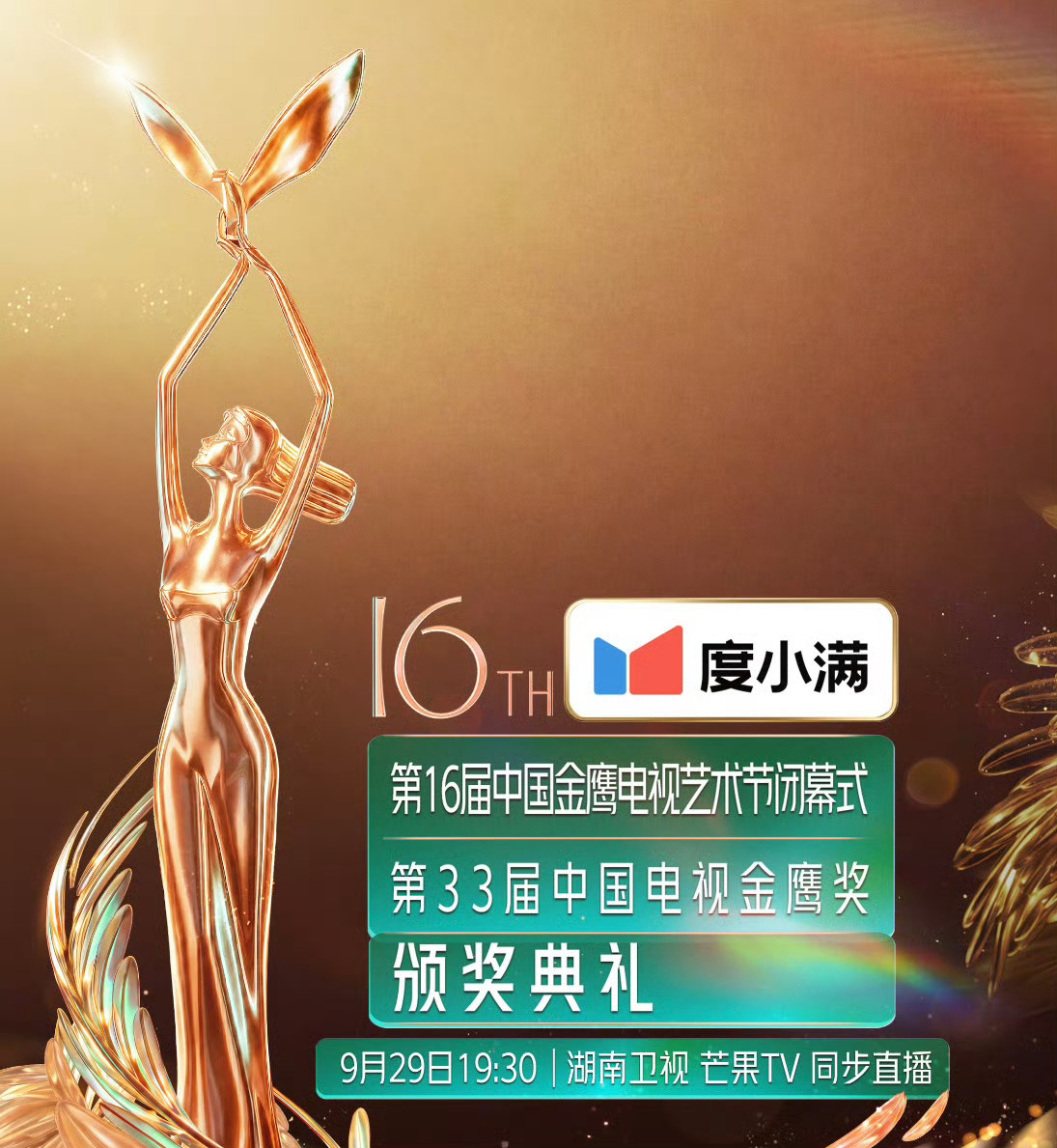 第33届金鹰奖到底花落谁家？!《生命树》《小巷人家》 《山花烂漫时》 《我是刑警