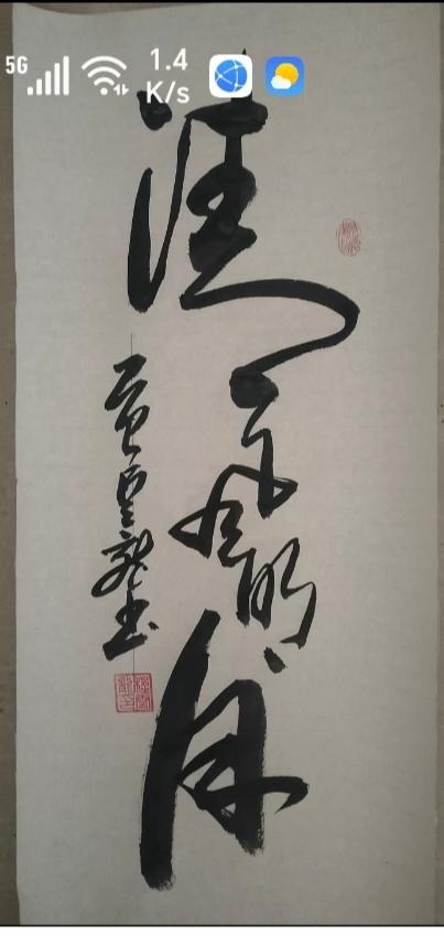 〔看图猜字〕图中画面隐藏几个字。作者太有才了！造型挺别致。有欣赏价值。你能看出来