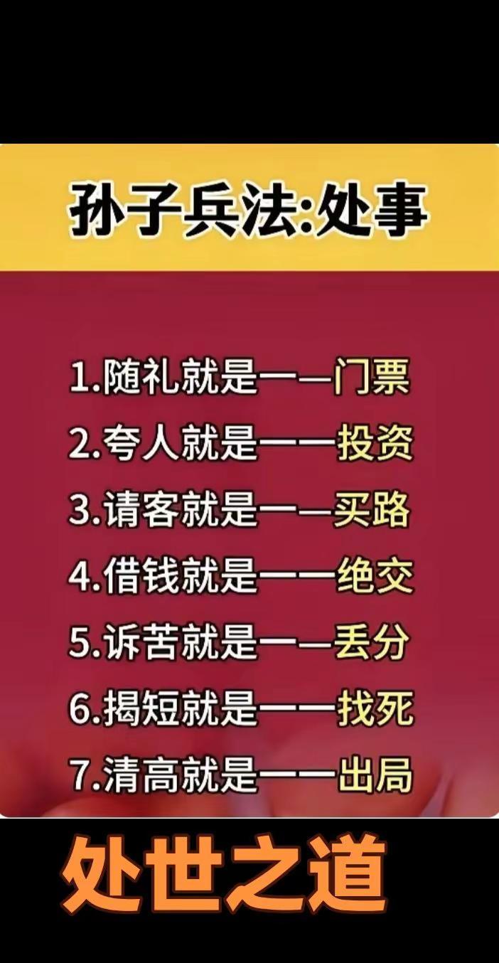 孙子兵法谋略 处世之道！