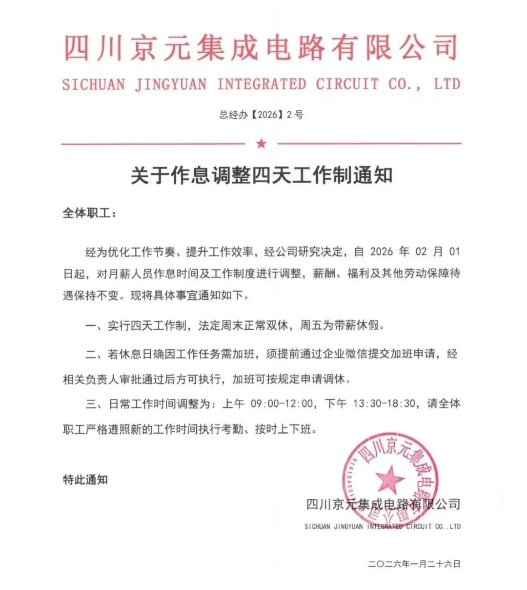 又一家别人家的公司！
一周四天工作制。
即使上班时间也是上午9点到12点，下午1