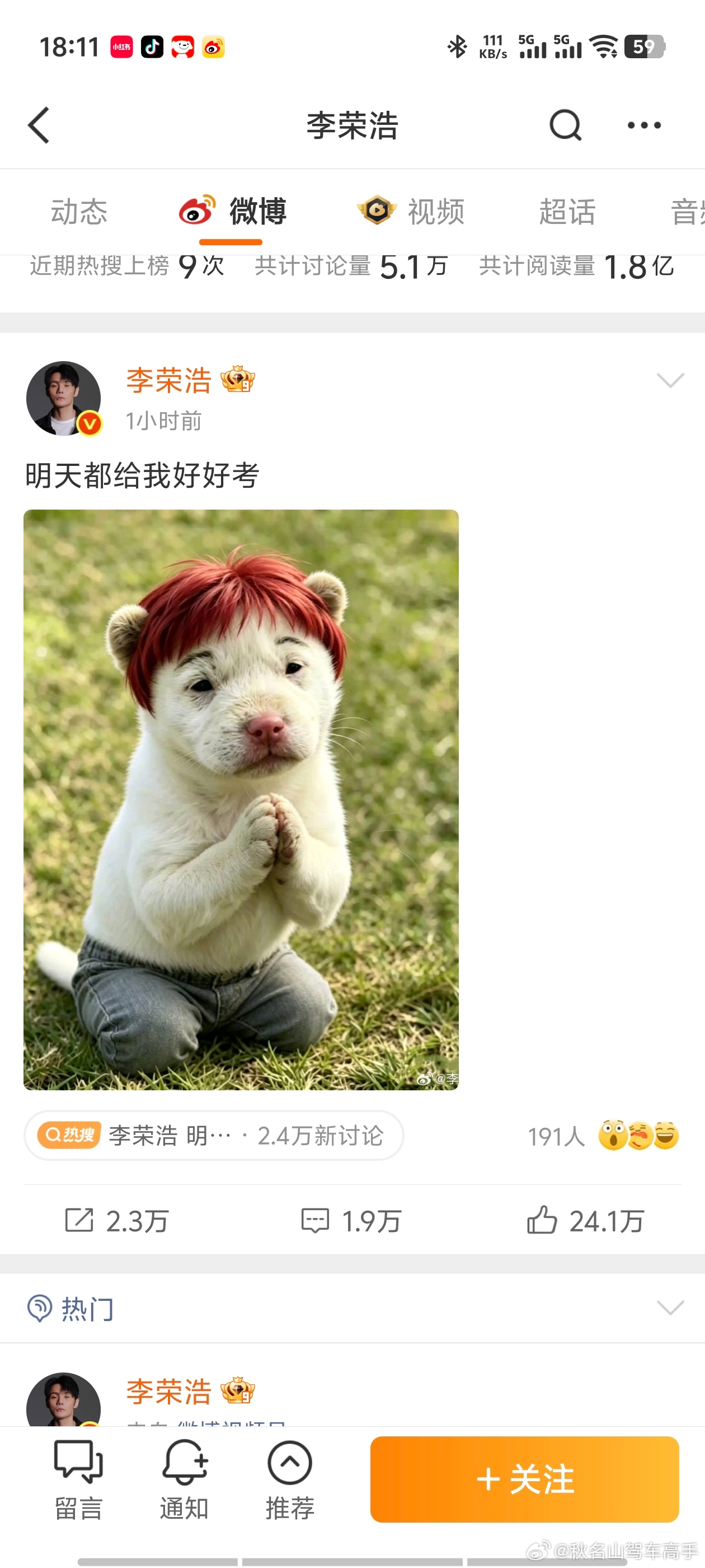 李荣浩 明天都给我好好考李荣浩高考祝福解冻中 