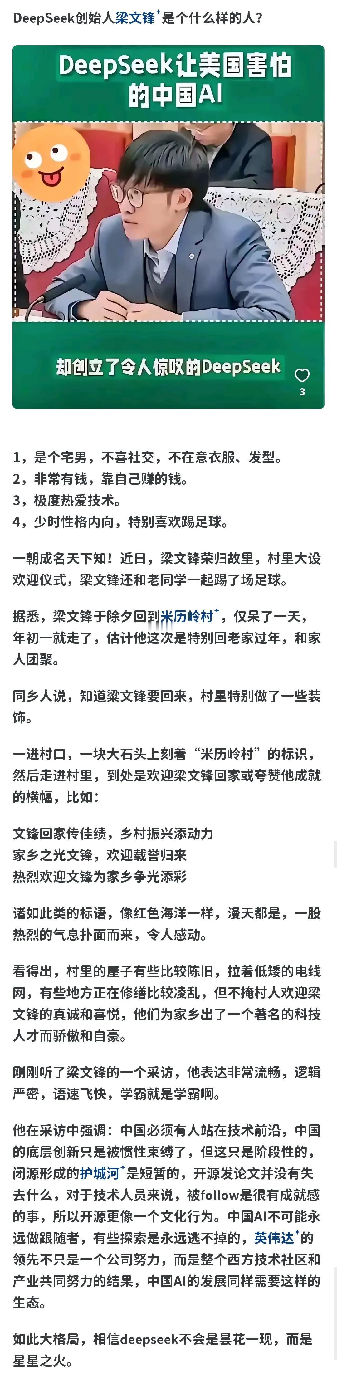 知乎网友对DeepSeek创始人梁文锋的评价。

不少网友说学霸就是学霸啊。