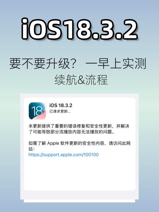 📱 iOS18.3.2 上班族半天使用实测