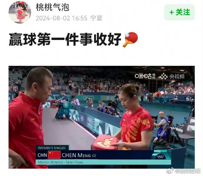 #陈梦赢球后第一件事##陈梦赢球后第一件事是收好球拍# 能沉得住气是好事 ​​​