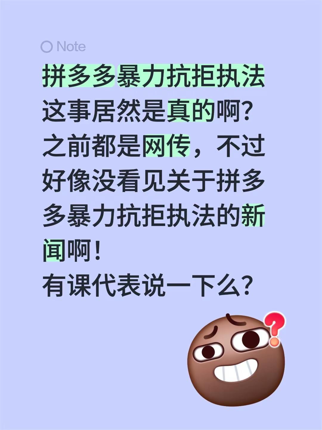 拼多多为啥被罚那么多啊15亿。拼多多暴力抗拒执法这事居然是真的啊？之前都是网传，