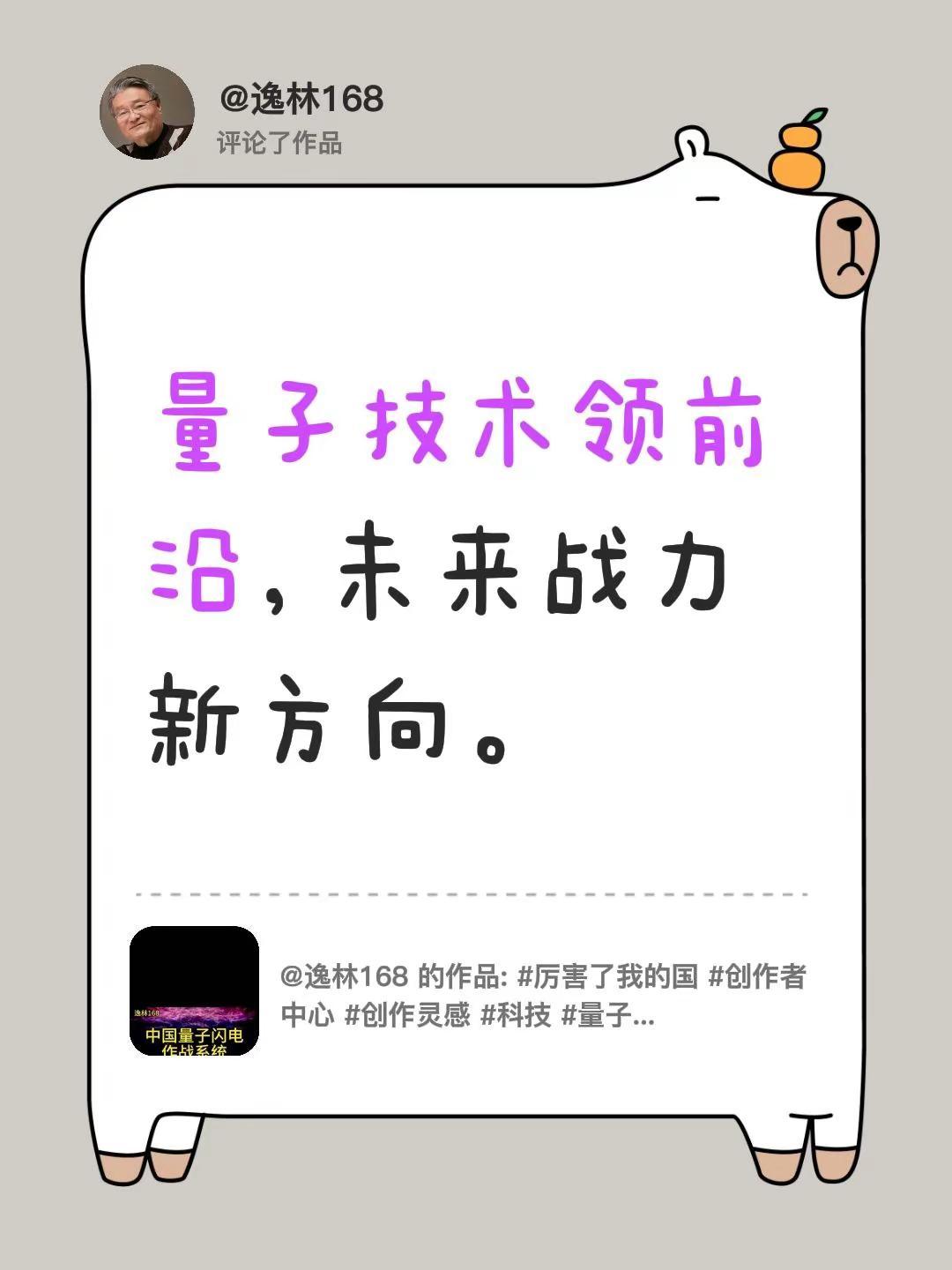 量子技术领前沿，未来战力新方向。