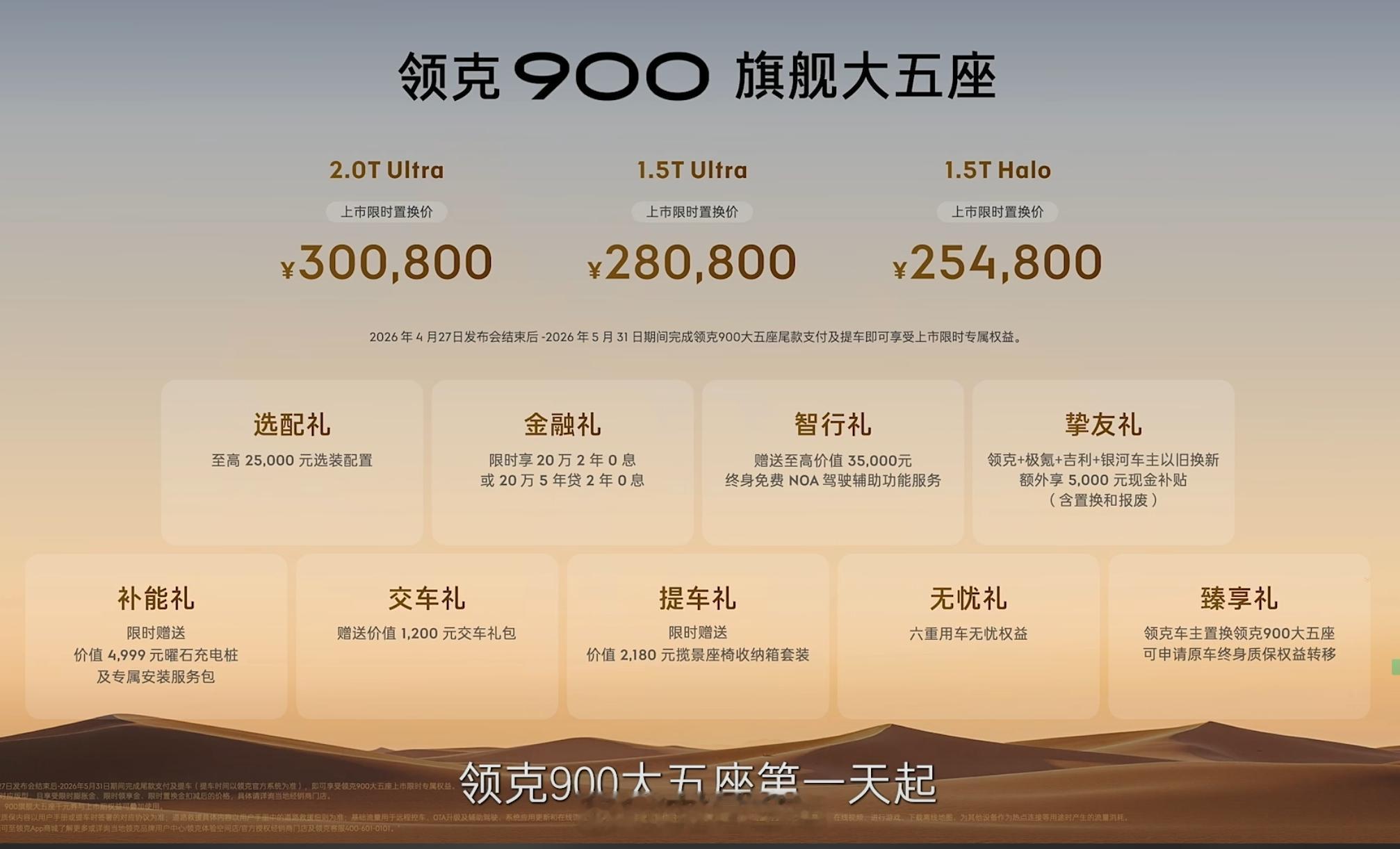 25.48W 起售！领克 900 大五座价格公布！这个价格到位了吗？新能源汽车 