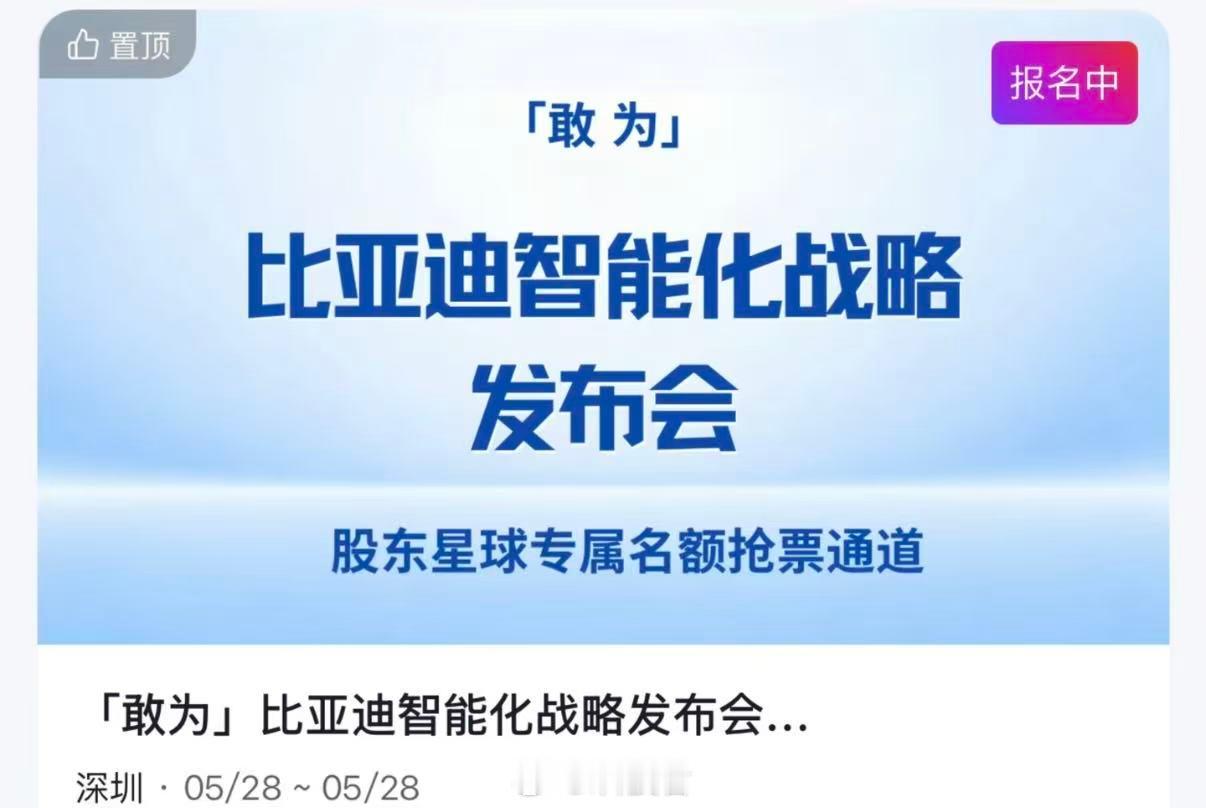 5月28日，下周四，比亚迪智能化战略发布会，又有重大技术发布了！搭载天神之眼辅助