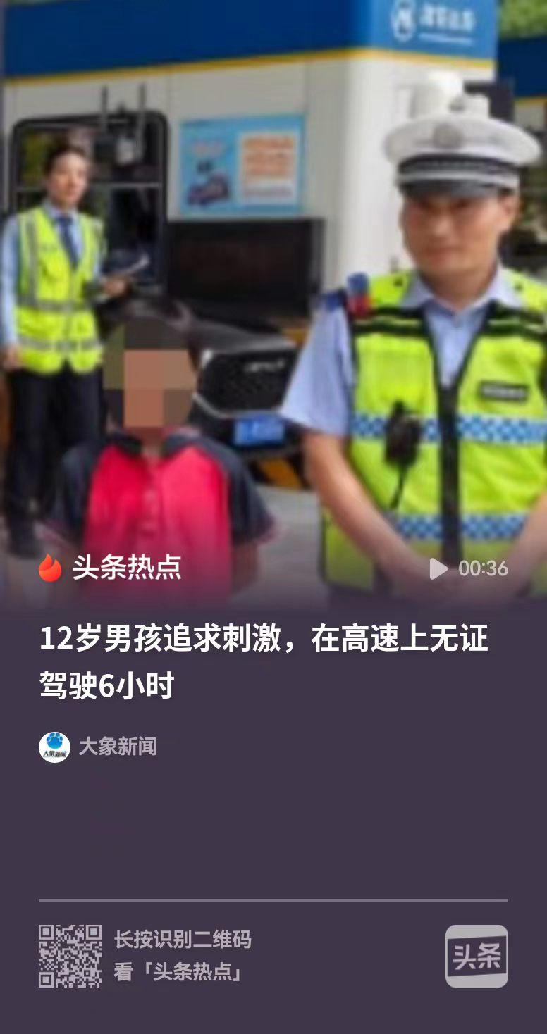 桂林，一个12岁的孩子，凌晨4点偷走邻居的车，在高速路上狂奔了六个小时，最后，手