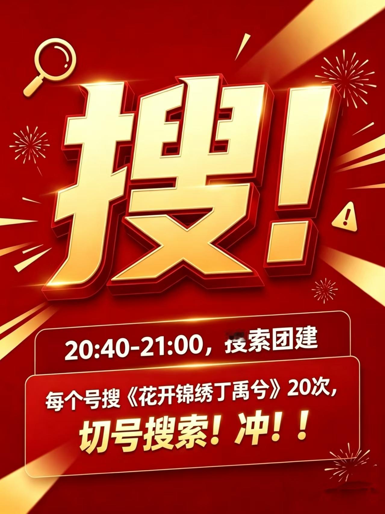 📢搜索团建📢📢【26362🔥🔥🔥】较昨日同期+696，距26500还