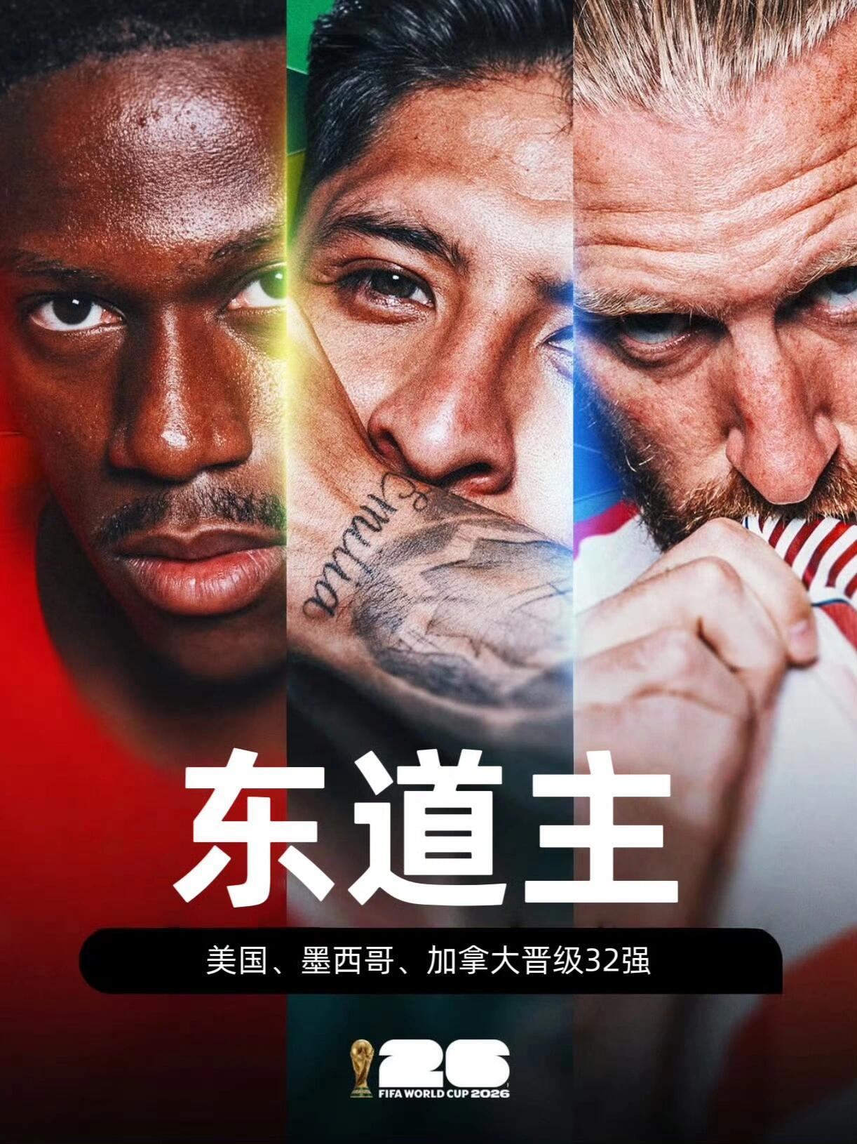 东道主全部晋级世界杯32强