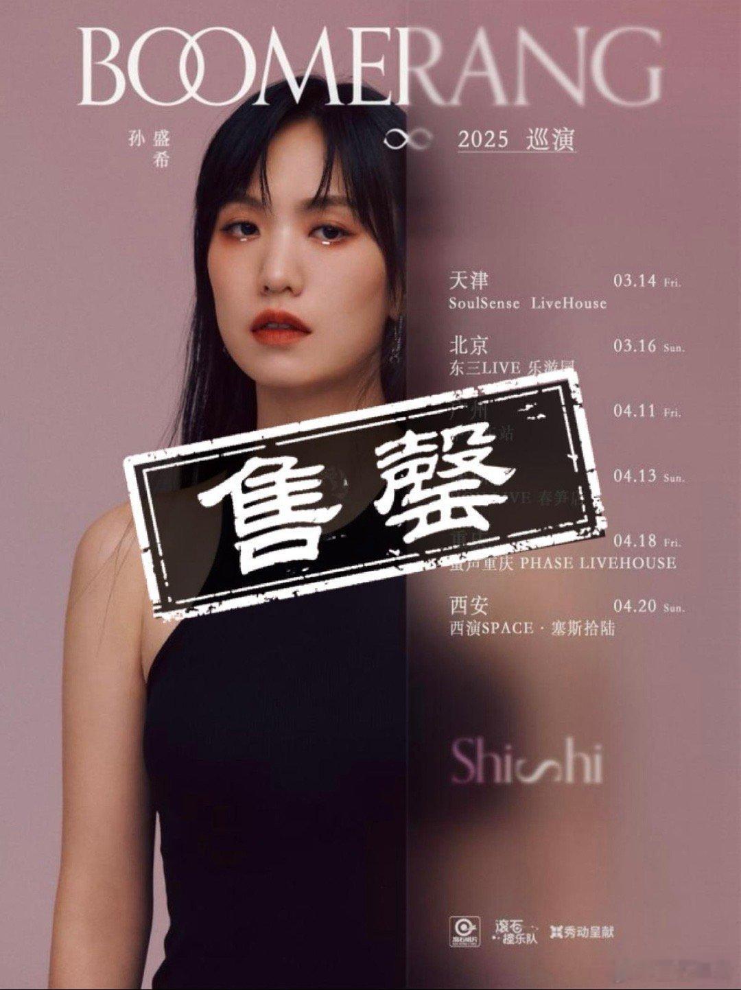 今天有人在孙盛希新专辑boomerang 巡演现场偶遇吗🙋P.S. 1500人