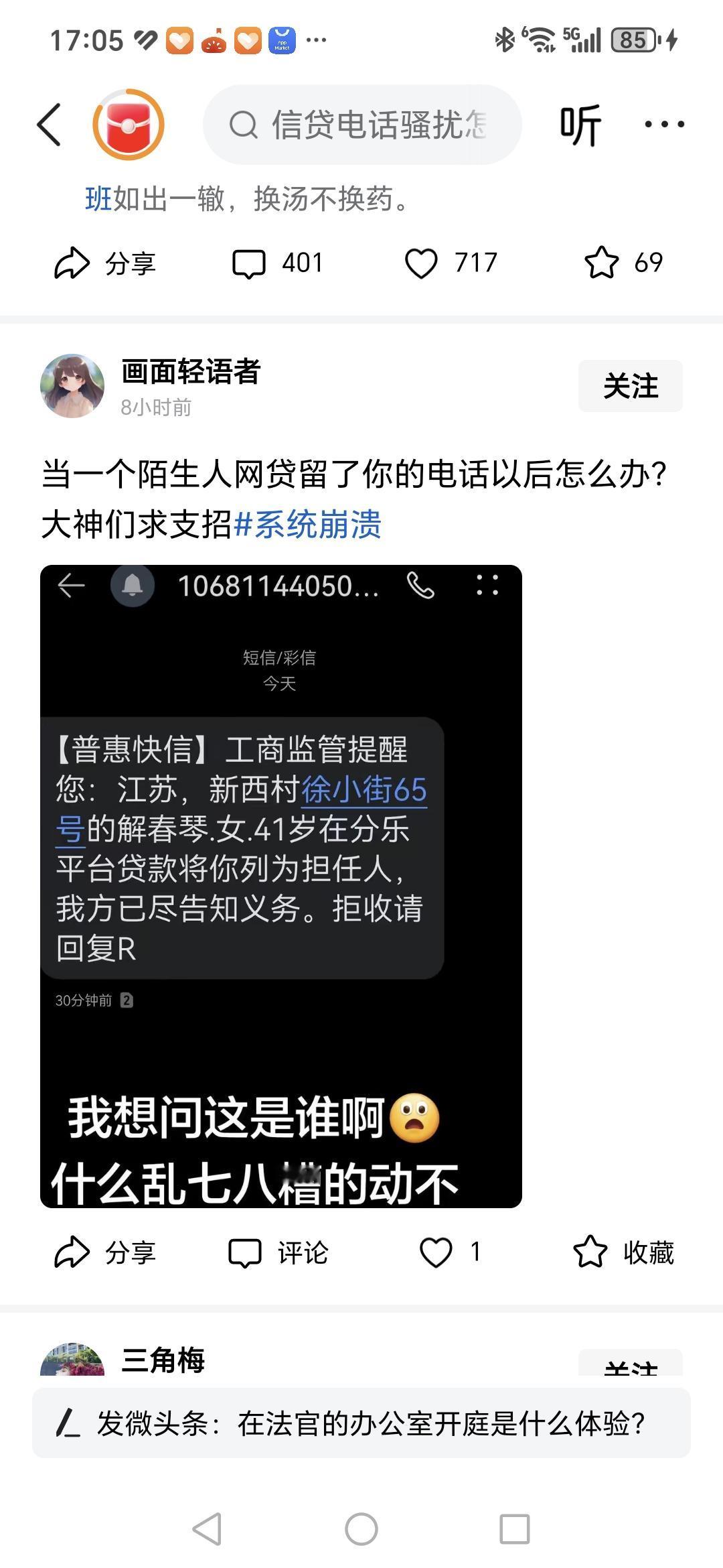 普惠快信究竟隶属于哪家平台？为何它敢如此毫无忌惮地向普通用户发送疑似威胁、误导类