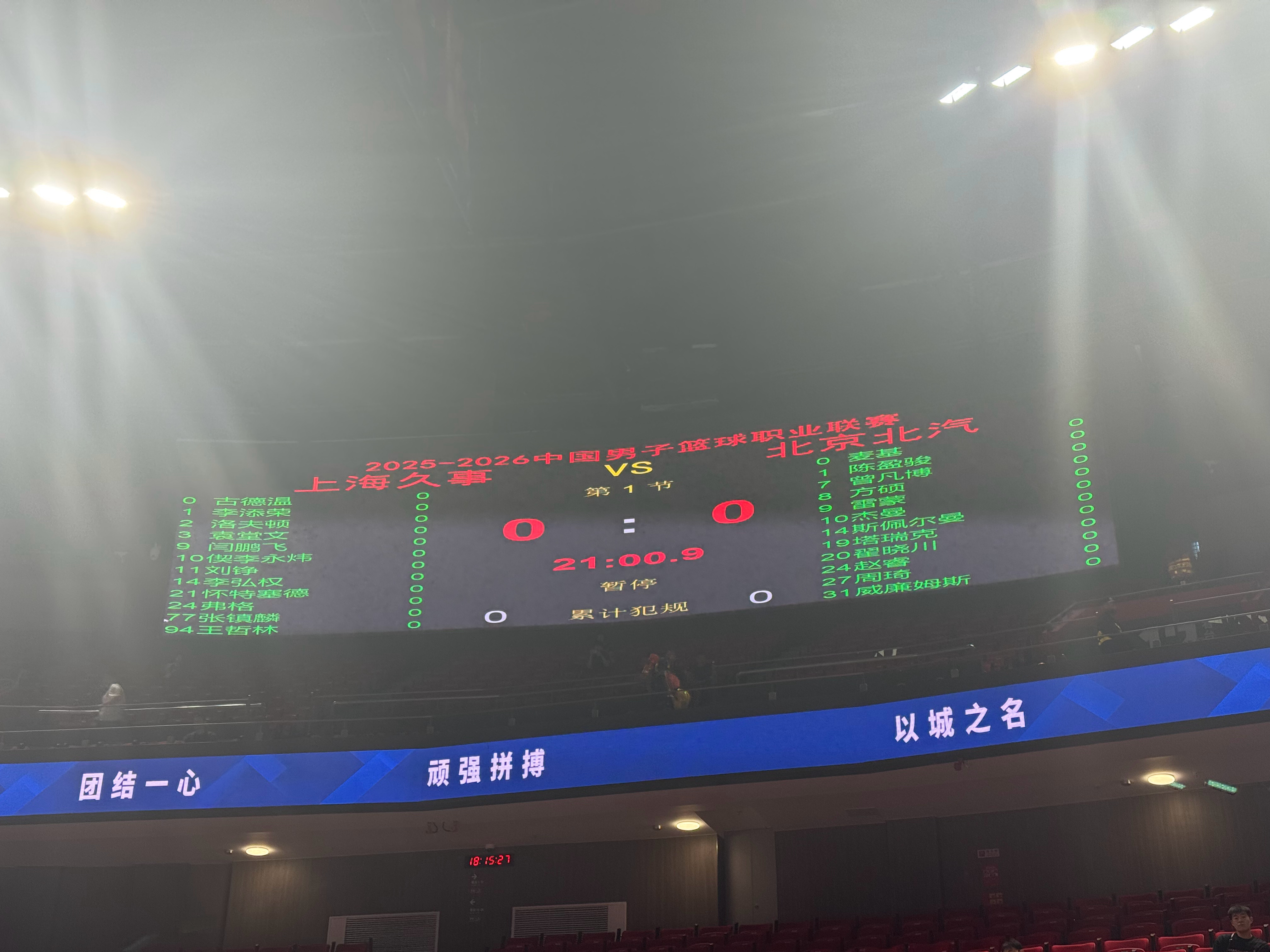 京沪大战G2上海久事大鲨鱼上海男篮vs北京男篮 上海·上海体育馆