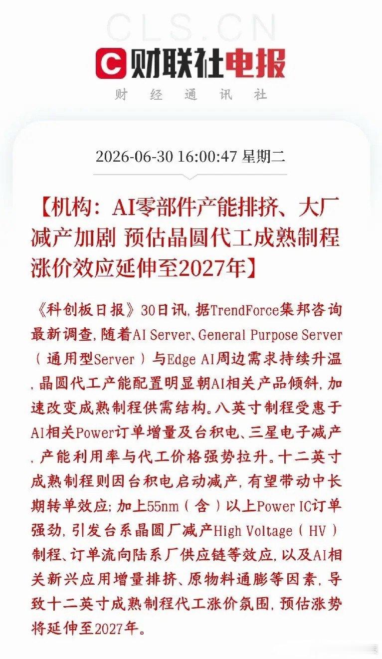 A股刚刚收盘，半导体板块再迎利好消息，机构明确了下半年配置逻辑机构明确表示以往芯
