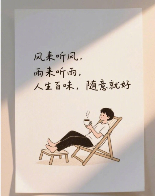 你若坦然，这日子也过的坦然，一切无关其他，只在于自己的心境。 ​​​