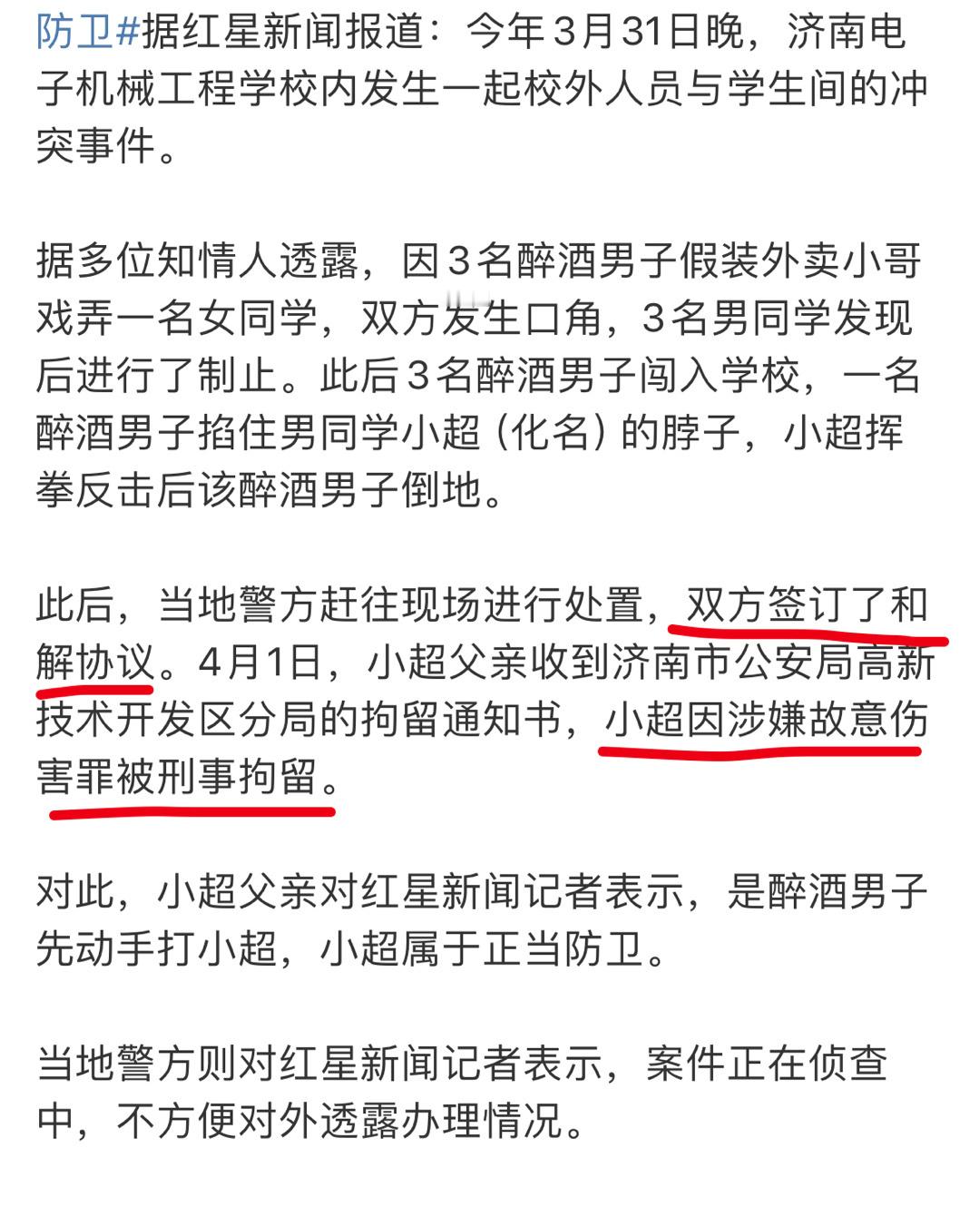 #济南公安#从目前网上的信息看，学生的行为不单单是正当防卫，而且还是见义勇为；显